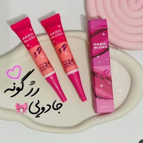 رژگونه بی رنگ ۲۴ ساعته ریموکو ۲۰ میل ضد آب